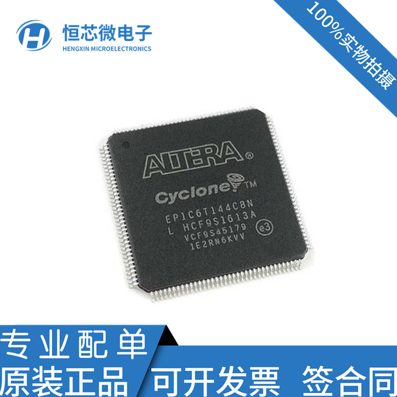 全新原装 EP1C6T144I7N EP1C6T144C8N 封装QFP144 处理器芯片现货