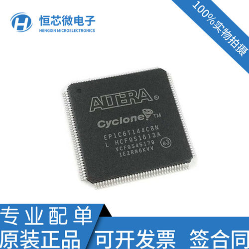 全新原装 EP1C6T144I7N EP1C6T144C8N 封装QFP144 处理器芯片现货