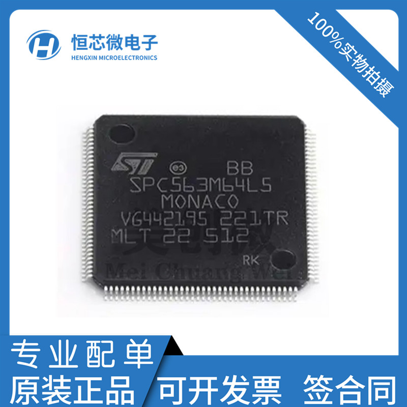 全新原装 SPC563M64L5COAR SPC563M64L5 LQFP144 汽车微控制器IC