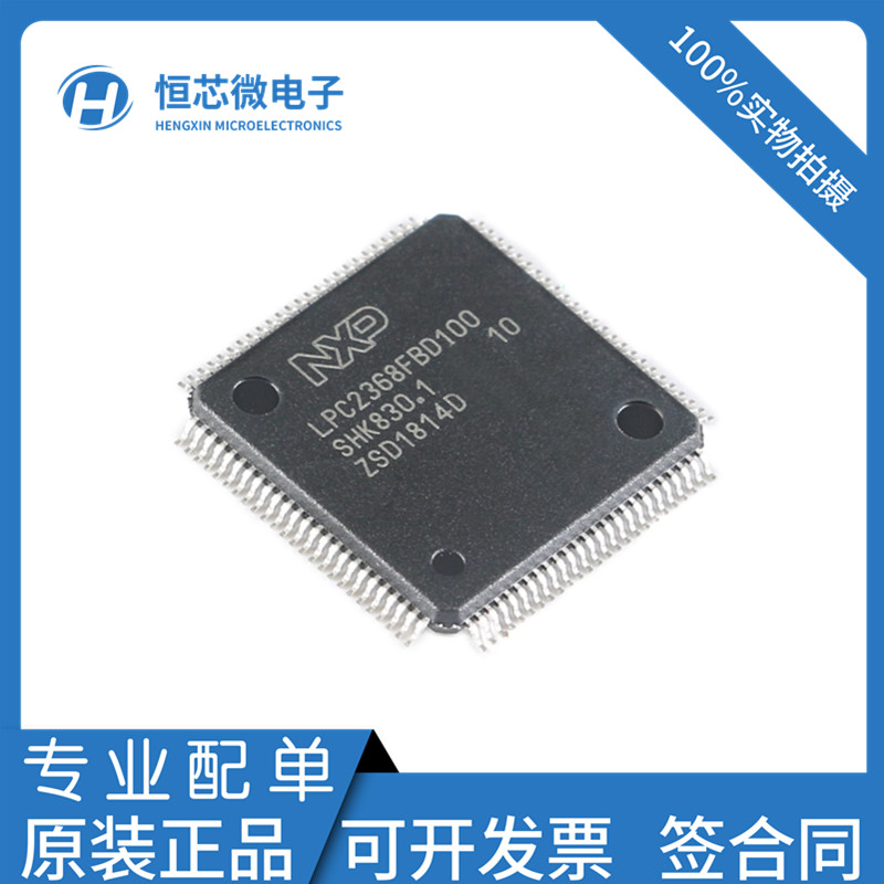 全新原装 LPC2368FBD100,551 LQFP-100 ARM7 16/32位微控制器-MCU
