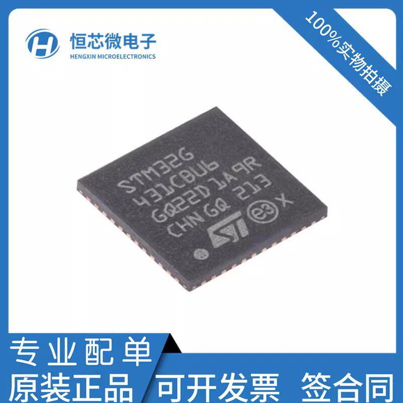 全新原装 STM32G431CBU6 UFQFPN-48 ARM Cortex-M4 32位微控制器 - 实物图