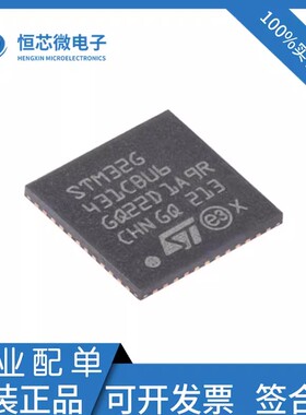 全新原装 STM32G431CBU6 UFQFPN-48 ARM Cortex-M4 32位微控制器