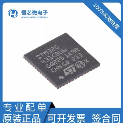 全新原装 STM32G431CBU6 UFQFPN-48 ARM Cortex-M4 32位微控制器