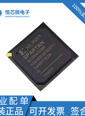 全新原装 XC3S400AN-4FGG400C 4FGG400I /5FGG400C 封装FBGA400