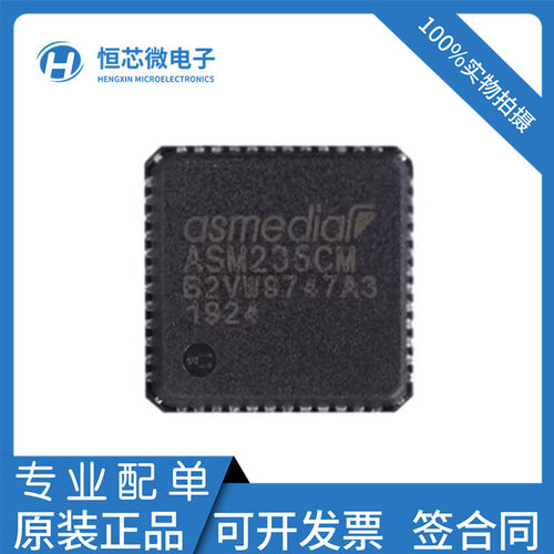 全新原装 ASM235CM QFN48 USB3.1 SATA 6Gbps 固态硬盘主控芯片