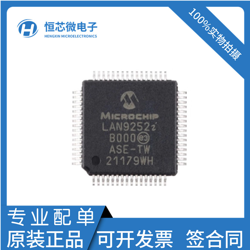 全新原装 LAN9252I/PT丝印LAN9252i封装TQFP-64以太网控制器芯片