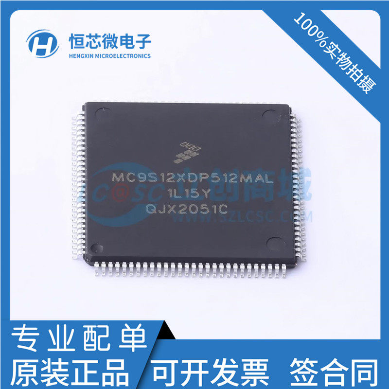 全新原装MC9S12XDP512MAL MC9S12XDP512VAL MC9S12XDP512CAL现货