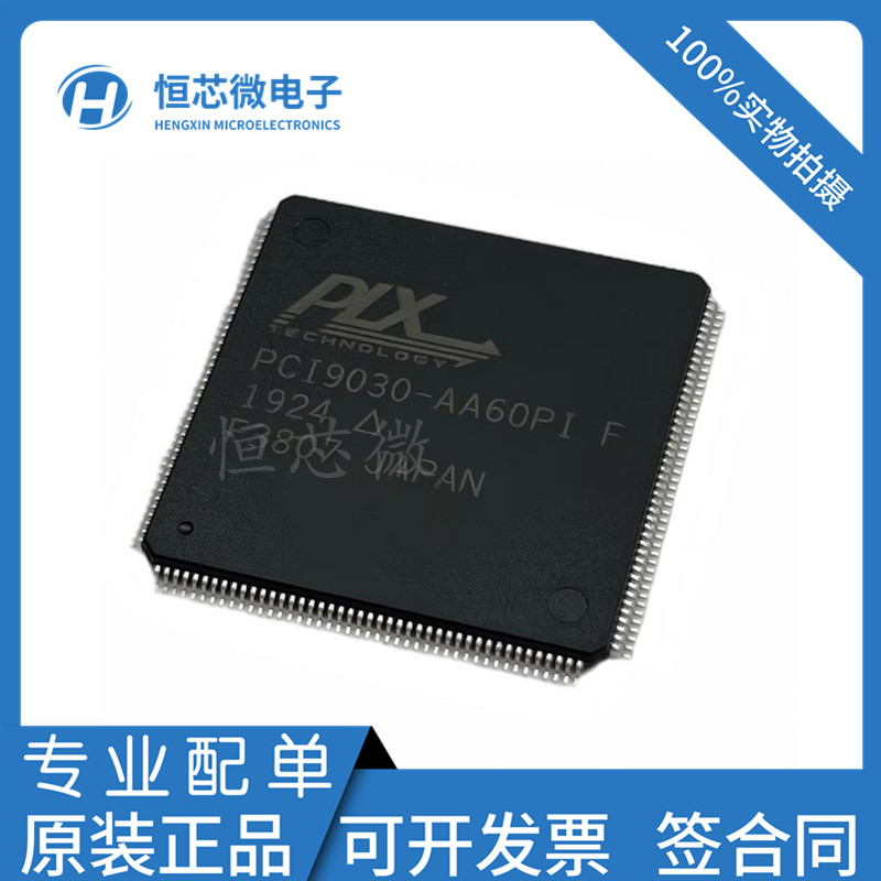 全新原装 PCI9030-AA60PIF PCI9030-AA60PI QFP176接口加速器芯片