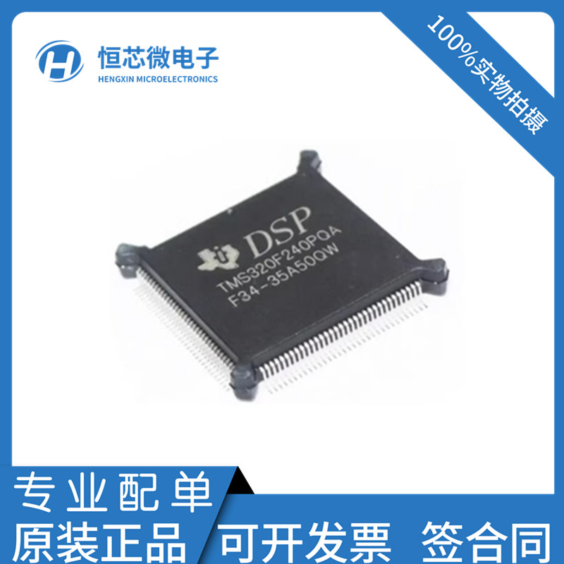 全新原装 TMS320F240PQ TMS320F240PQA 封装QFP-132DSP控制器IC