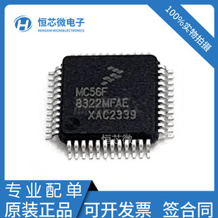 QFP48 全新原装 封装 MC56F8322MFAE 微控制器芯片 MC56F8322VFAE