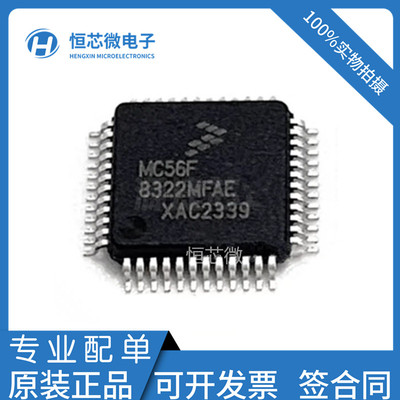 全新原装 MC56F8322VFAE MC56F8322MFAE 封装QFP48 微控制器芯片