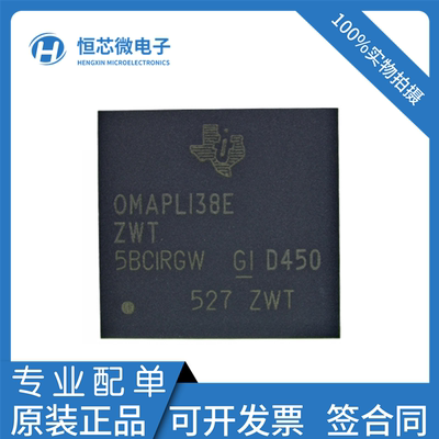 全新原装 OMAPL138EZWTD4 OMAPL138BZWT原数字信号处理器IC芯片