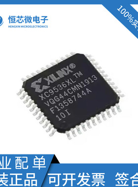 全新原装 XC9536-10VQG44C XC9536XL-10VQG44I嵌入式编程芯片现货