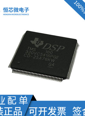 全新原装 TMS320VC5416PGE160 QFP144 数字信号处理器和控制器DSP