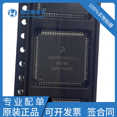 全新原装 S9S12HY64CLL S9S12HY64MLL S9S12HY64J0MLL QFP-100