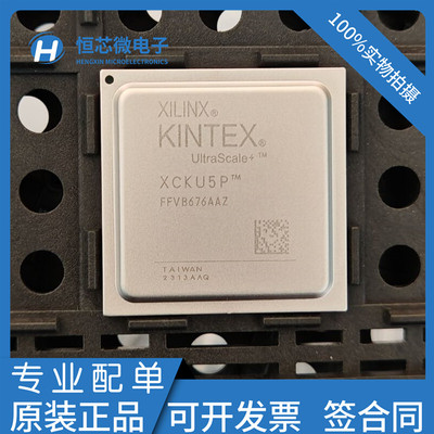 全新原装 XCKU5P-2FFVB676I 2FFVB676E 封装BGA676 嵌入式可编程