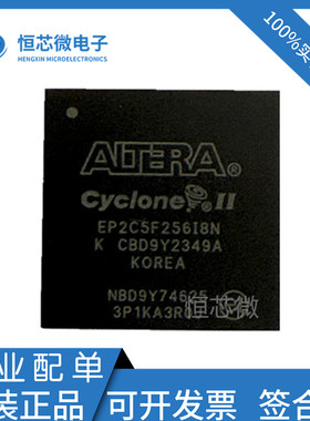 全新原装EP2C5F256C8N  EP2C5F256I7N I8N C7N封装BGA-256现货