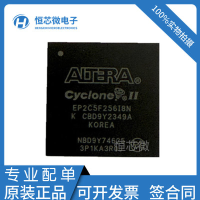 全新原装EP2C5F256C8N  EP2C5F256I7N I8N C7N封装BGA-256现货