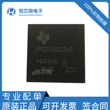 全新原装AM3352BZCZ60 AM3352BZCZ80 AM3352BZCZ100 微处理器芯片