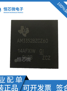 全新原装AM3352BZCZ60 AM3352BZCZ80 AM3352BZCZ100 微处理器芯片