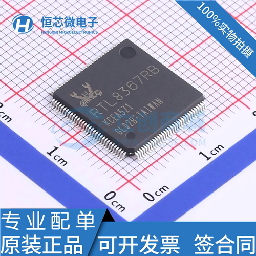 全新原装 RTL8367RB-VB-CG RTL8367RB QFP128 千兆以太网控制器IC
