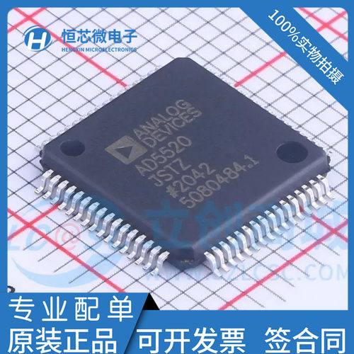 全新原装 AD5520JSTZ AD5520 封装:QFP-64 模数转换器芯片IC 现货