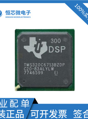 全新原装 TMS320C6713BZDP300 BGA-272嵌入式DSP数字信号处理器