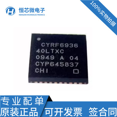 全新原装 CYRF6936-40LTXC CYRF6936 封装QFN-40 射频收发器芯片