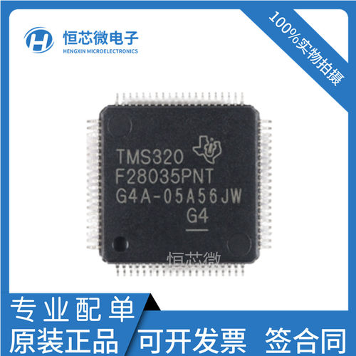 全新原装 TMS320F28035PNT 28035P封装 LQFP-80 32位微控制器-MCU