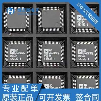全新原装 AD7665ASTZ AD7665 封装LQFP-48 模数转换器IC芯片现货