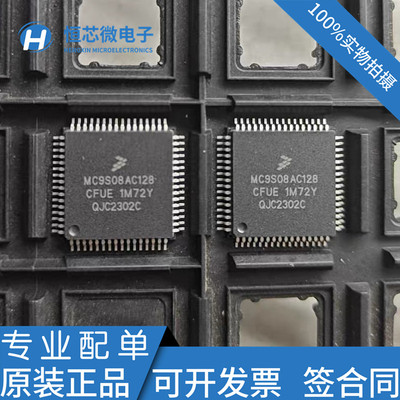 全新原装 MC9S08AC128CFUE MC9S08AC128CFGE QFP64微控制器芯片