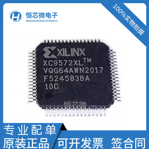 全新 XC9572XL-7VQG64I/C -10VQG64C/I -5VQG64C/I嵌入式逻辑芯片