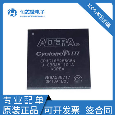 全新原装EP3C16F256C8N EP3C16F256I7N BGA256可编程嵌入式芯片