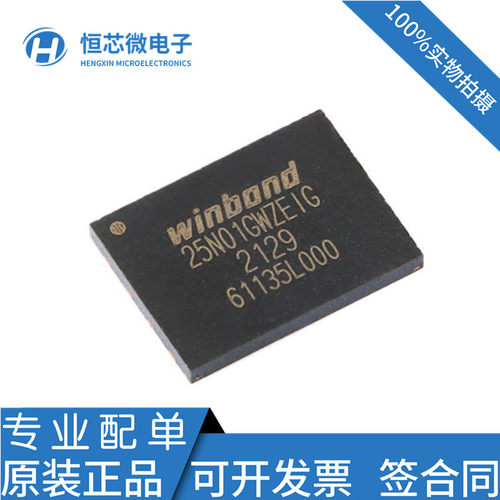 全新原装W25N01GWZEIG W25N01 WSON-8 1.8V 1Gb 串行NAND闪存芯片