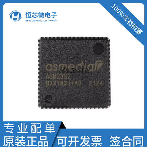全新原装 ASM2362 M2362 2362封装QFN64封装 USB控制芯片现货
