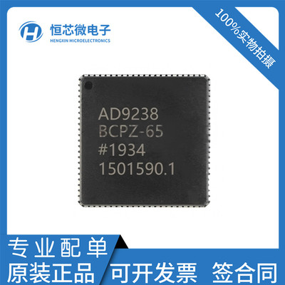 全新原装 AD9238BCPZ-20 / -40 /-65 LFCSP-64 模数转换器芯片