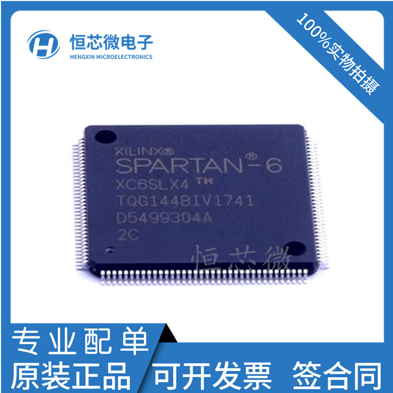 全新原装 XC6SLX4-2TQG144C/I XC6SLX4-3TQG144C/I 封装LQFP144