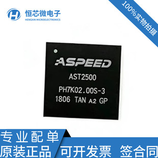 全新原装 AST2500A2-GP 封装BGA-456 专用系统管理控制器 BMC芯片