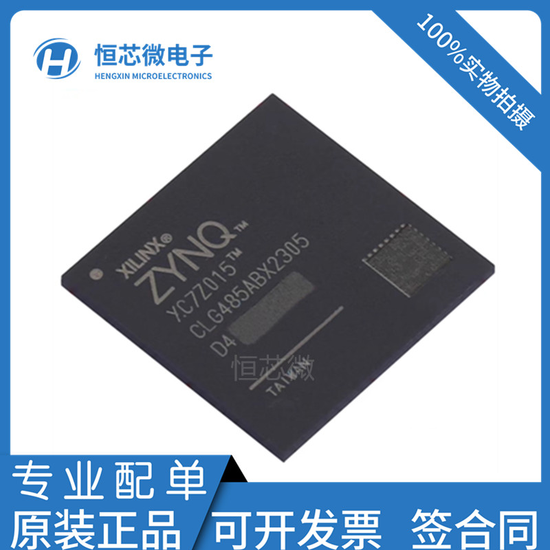 全新原装 XC7Z015-2CLG485I XC7Z015-1CLG485C XC7Z015-3CLG485E