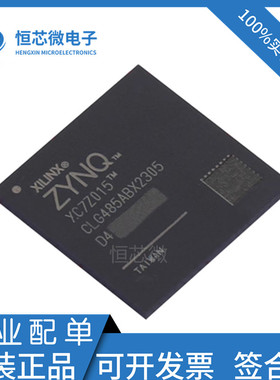 全新原装 XC7Z015-2CLG485I XC7Z015-1CLG485C XC7Z015-3CLG485E