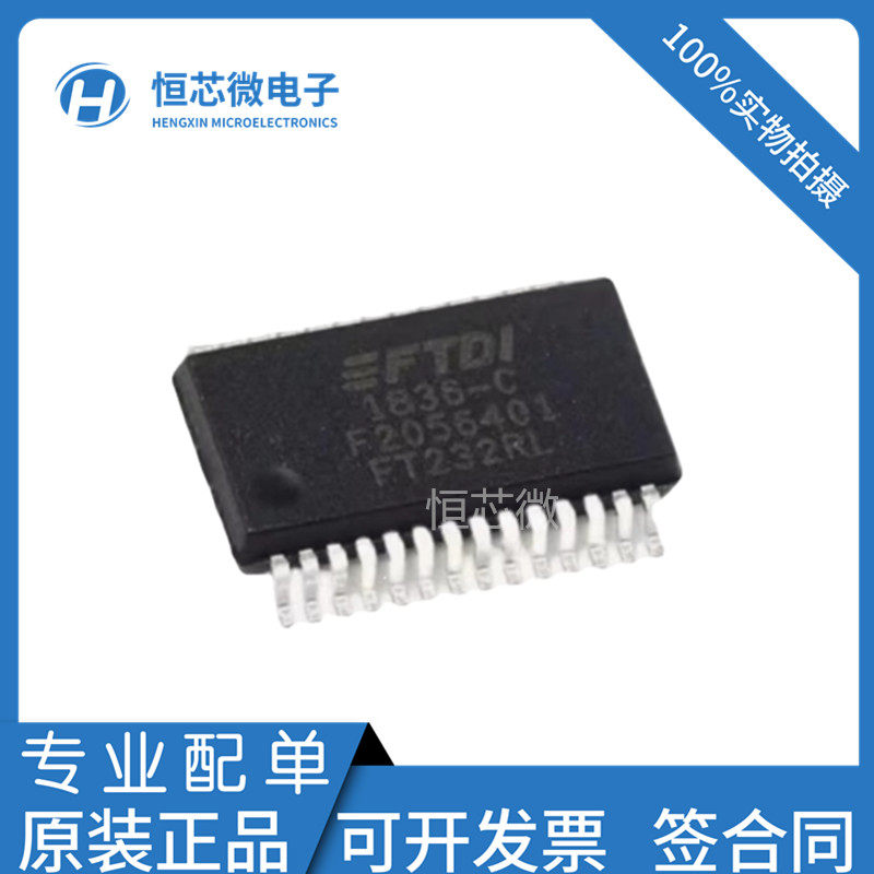 全新原装 FT232RL-REEL FT232RL SSOP-28 桥接器 USB至UART 芯片