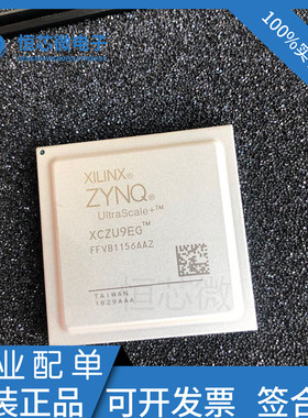 全新原装 XCZU9EG-2FFVB1156I XCZU9EG-2FFVB1156E 封装BGA1156