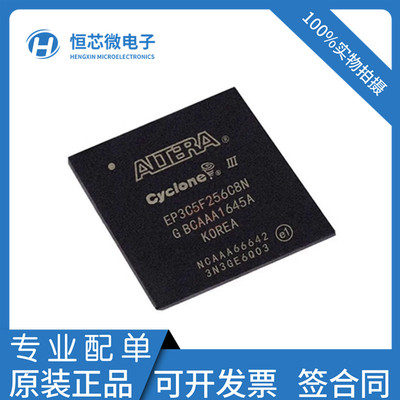 全新原装EP3C5F256C8N EP3C5F256I7N封装BGA256 可编程嵌入式芯片