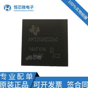 全新原装AM3352BZCZ60 AM3352BZCZ80 AM3352BZCZ100 微处理器芯片