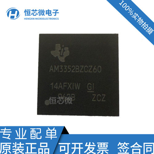 全新原装AM3352BZCZ60 AM3352BZCZ80 AM3352BZCZ100 微处理器芯片