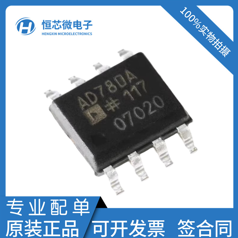 全新原装 AD780BRZ-REEL7 SOP-8 丝印AD780B 电压高精密基准芯片