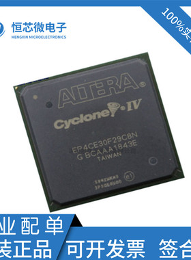 全新原装EP4CE30F29C8N EP4CE30F29I7N EP4CE30F29C7N 封装BGA484