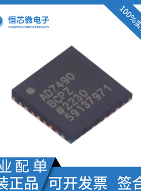 全新原装AD7490BCPZ AD7490BCP 封装LFCSP-32数模转换器芯片 现货