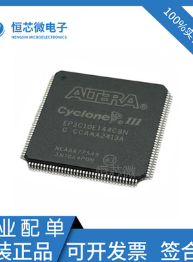 全新原装 EP3C10E144C8N EP3C10E144I7N 封装TQFP144可编程门阵列