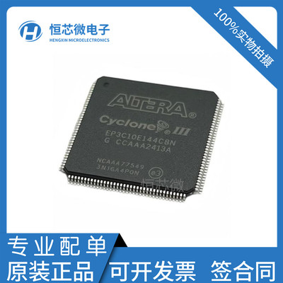 全新原装 EP3C10E144C8N EP3C10E144I7N 封装TQFP144可编程门阵列